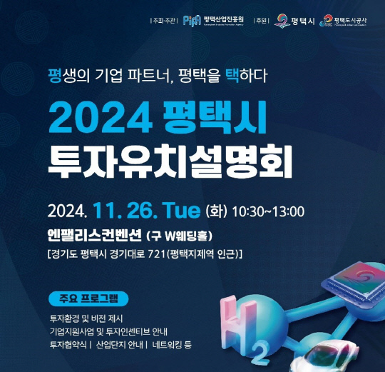 사진제공=평택시